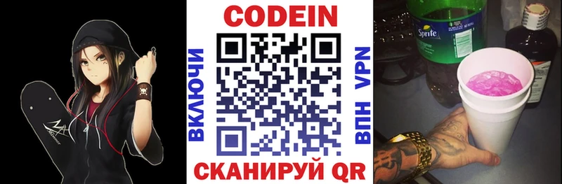 Codein напиток Lean (лин)  Трёхгорный 